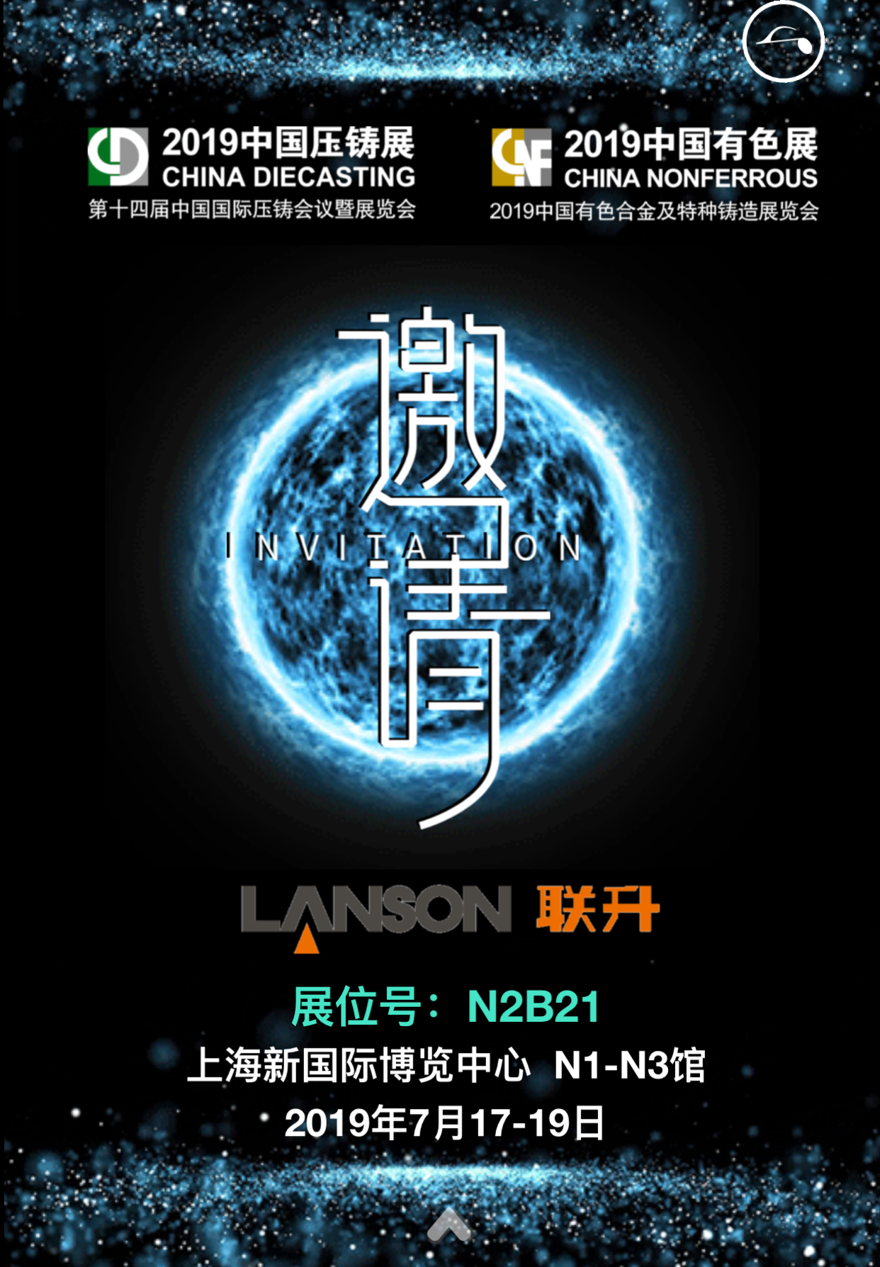 聯(lián)升壓鑄與您相約7月上海第十四屆中國國際壓鑄展覽會！