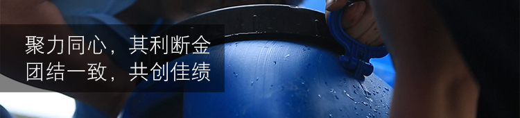 聚力膠業(yè)團結(jié)一致共創(chuàng)佳績