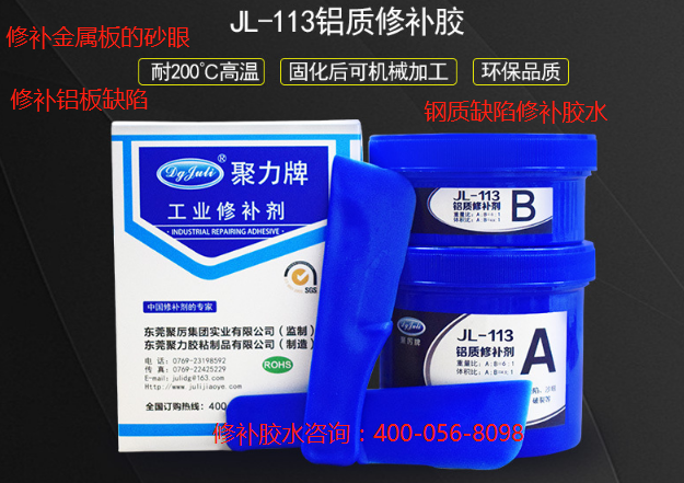 工業(yè)鋁質(zhì)修補(bǔ)劑 