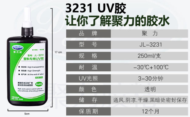  PCB板粘亞克力膠水 UV膠水廠家
