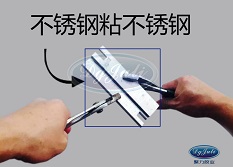  粘金屬用什么膠水,粘不銹鋼金屬用什么聚厲膠水