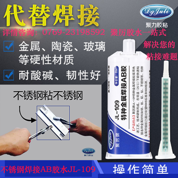 粘不銹鋼金屬強力膠水 金屬專用膠水