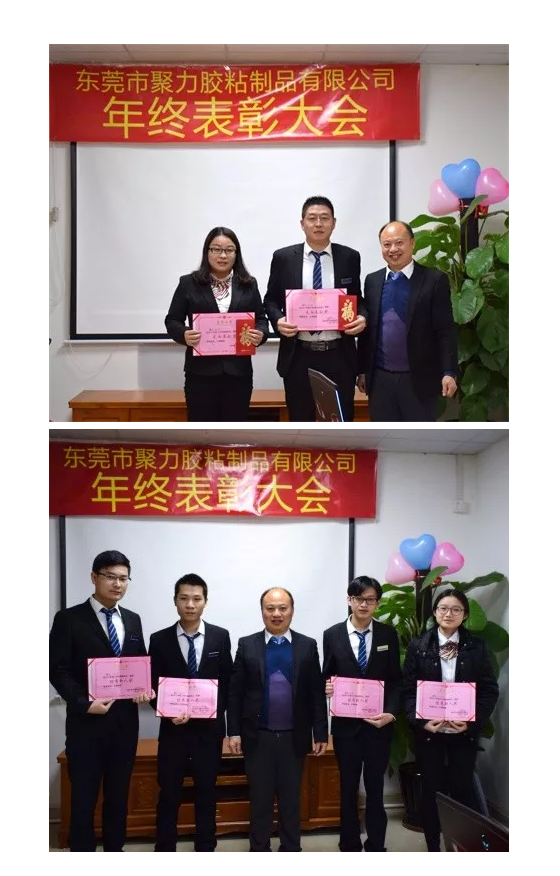 東莞市聚力膠粘制品有限公司年終表彰大會(huì) 東莞市聚力膠粘制品有限公司
