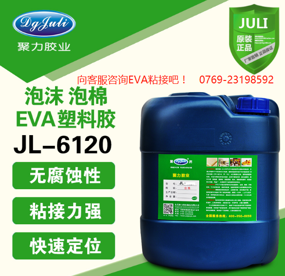 EVA強(qiáng)力膠水
