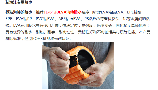 粘塑料海綿的膠水