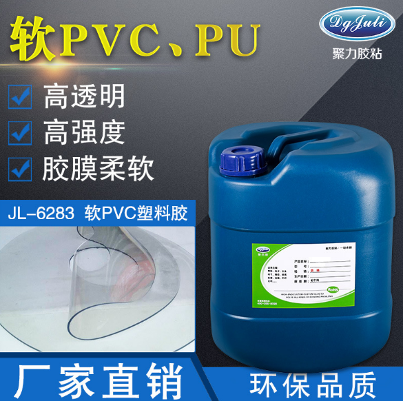 PVC粘塑料PU材質(zhì)膠水