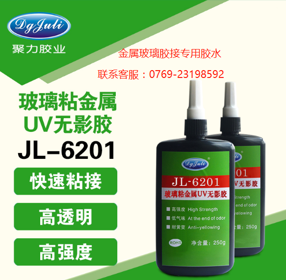 玻璃粘金屬UV無影膠水