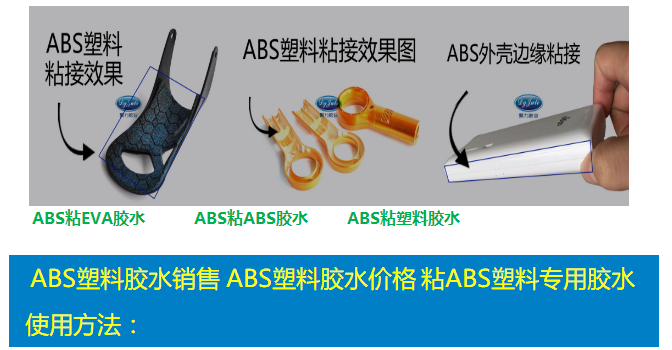 粘ABS塑料專用膠水