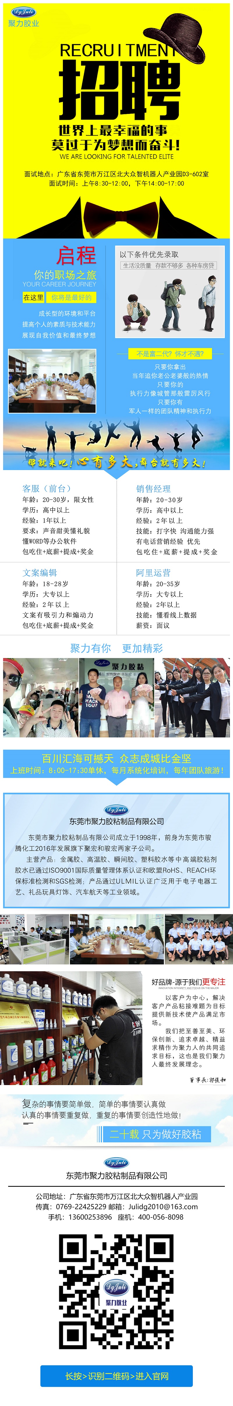 阿里招聘 膠水銷售招聘 電子膠水銷售招聘 東莞聚力銷售膠水業(yè)務招聘 