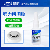 JL-260強(qiáng)力瞬間膠 JL-260強(qiáng)力瞬間膠
