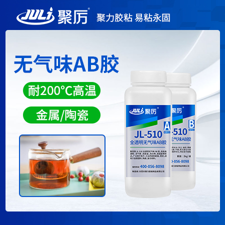 JL-510耐200度高溫AB膠 JL-510耐200度高溫AB膠