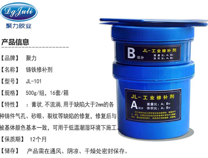 JL-101耐高溫300度鑄鋼件修補(bǔ)膠水