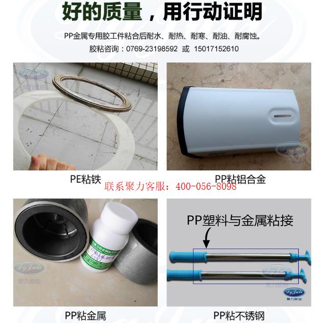 PP塑料膠水