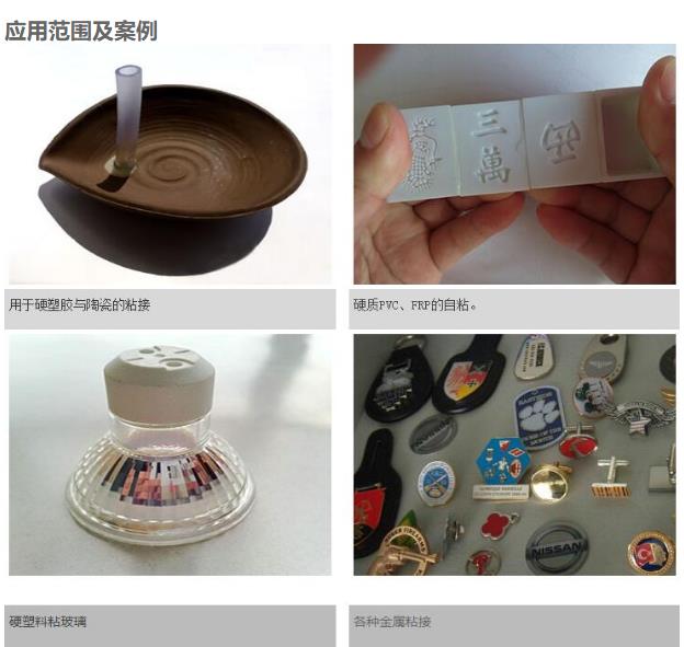  ab膠水強(qiáng)力膠水應(yīng)用范圍圖片