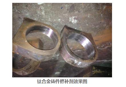  鈦合金修補劑價格