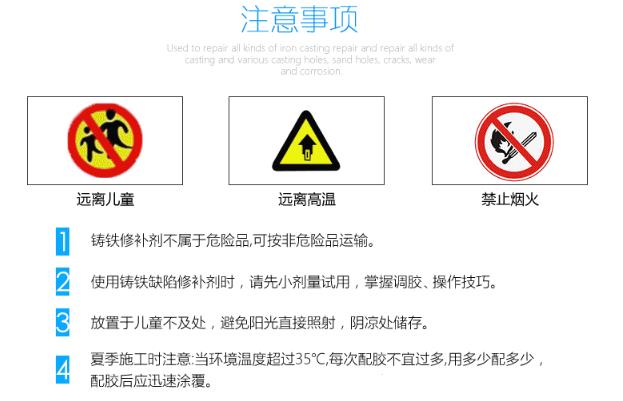 鋼質(zhì)修補劑注意事項