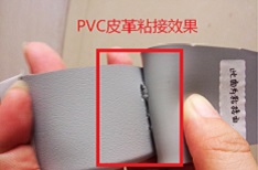 PVC膠粘皮革專用聚厲牌PVC皮革膠水,環(huán)保無味值得信任