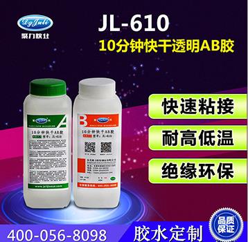 快速固化的AB膠水 快速固化的AB膠水
