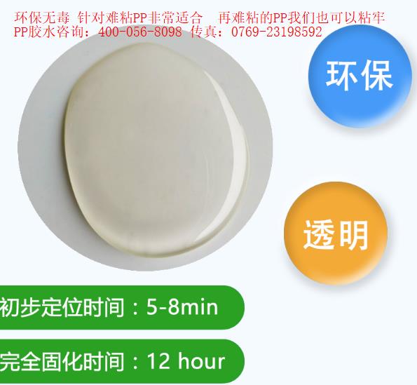 東莞聚力牌PP膠水