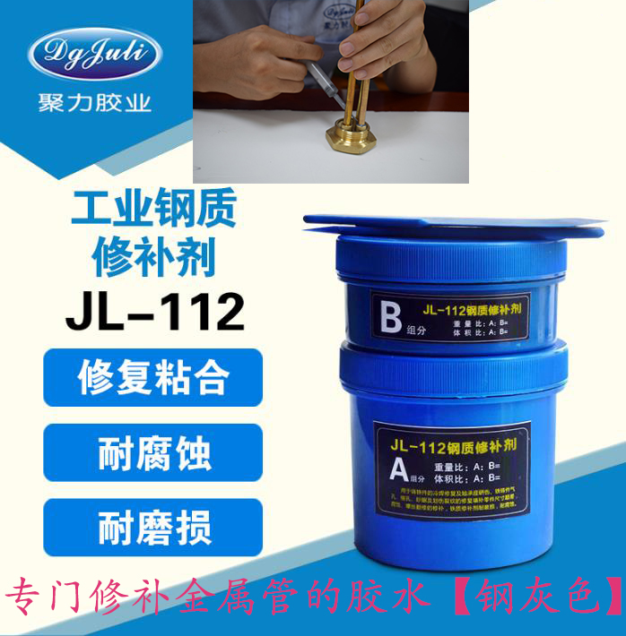 金屬修補膠水