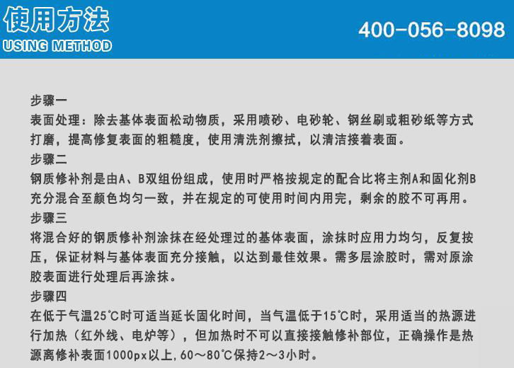 銅質金屬修補膠水