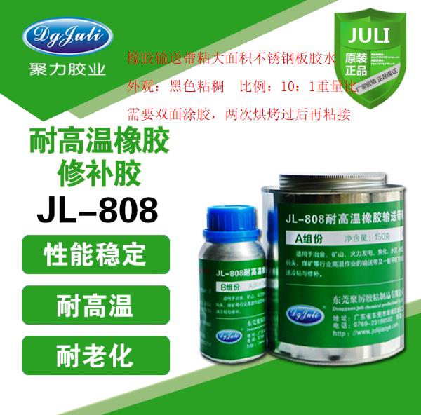 橡膠輸送帶膠水供應(yīng)商