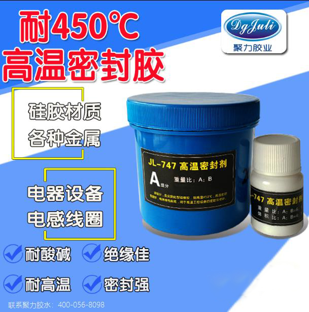 傳感器元件密封用什么膠水,優(yōu)選450度高溫密封膠水