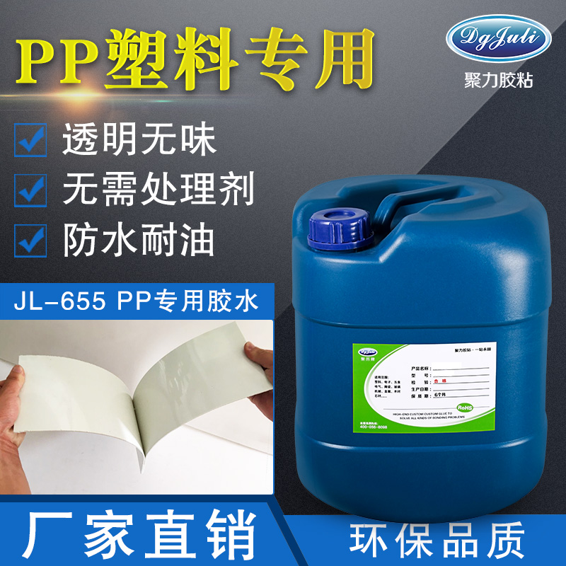 PP塑料用什么膠水粘?聚厲牌PP塑料專用膠水為您省時(shí)