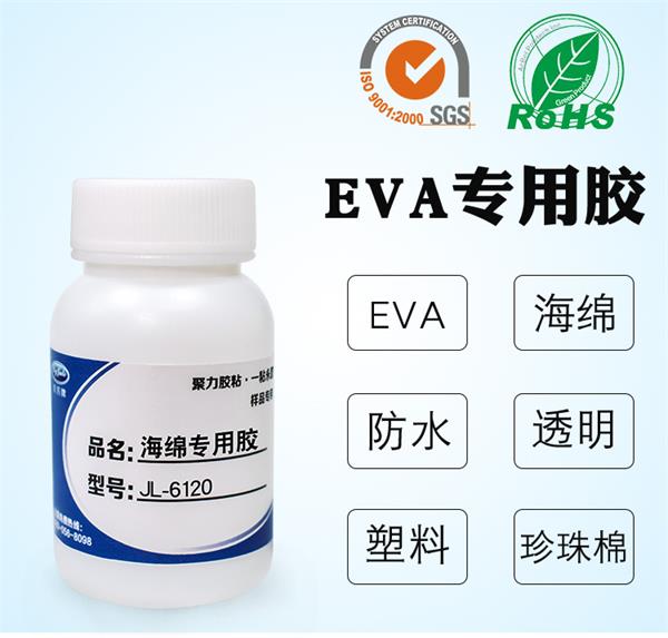 聚厲牌EVA海綿膠水通過美國FDA食品包裝級認證，用著放心！