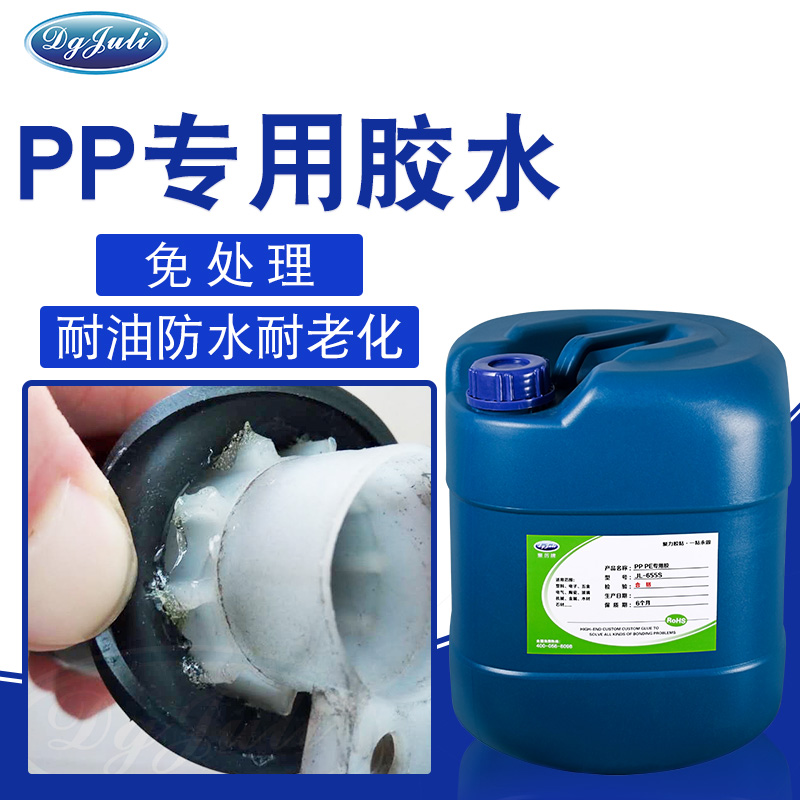 PP管用什么膠水粘？找PP塑料專用膠水廠家-聚力膠粘