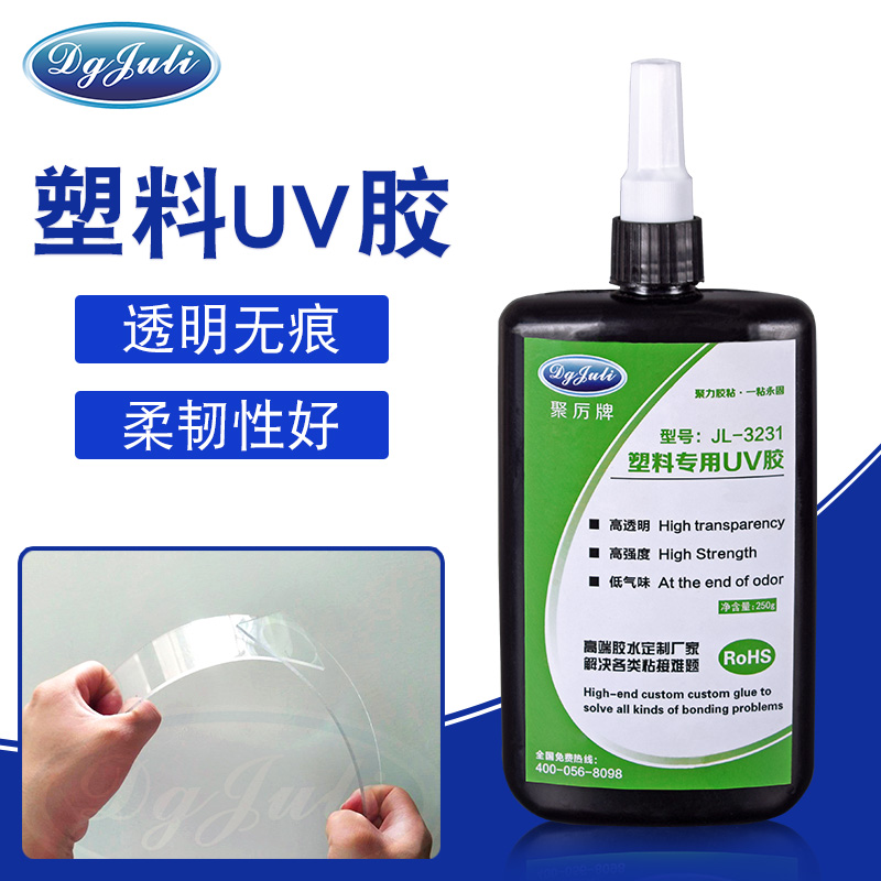 聚厲牌UV無影膠水，粘透明塑料美觀又牢固