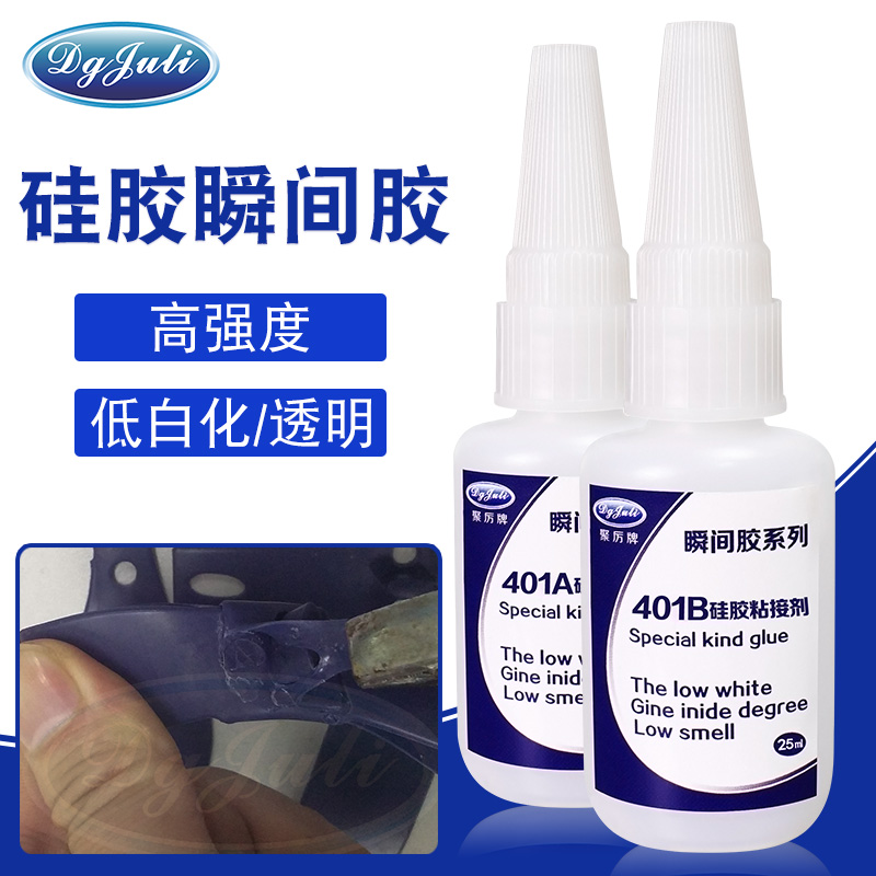 硅膠粘接用什么膠水定位快？聚力硅膠瞬間膠水