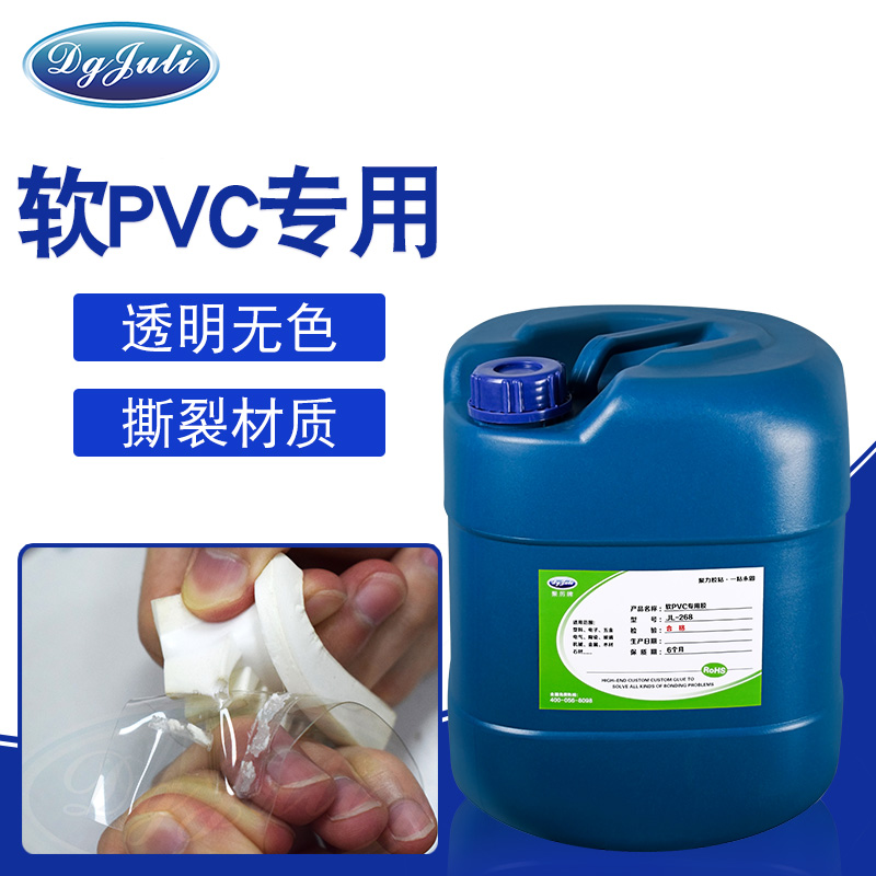 粘PVC的透明膠水哪里有？聚力軟PVC膠水給您答案