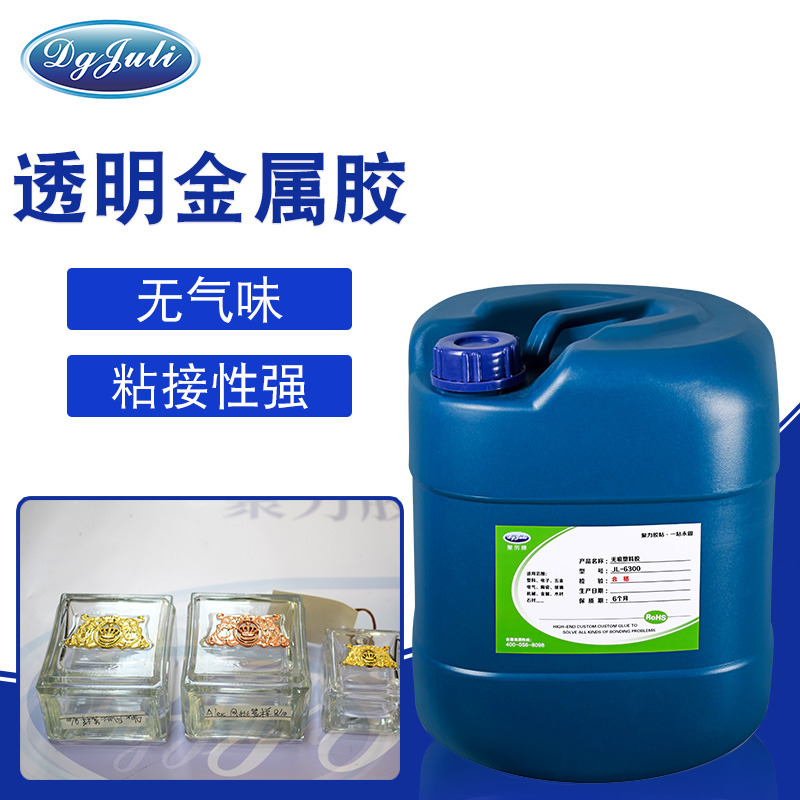 透明金屬膠粘劑