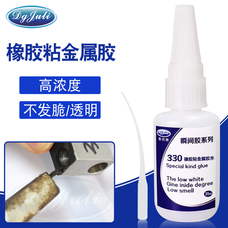 橡膠粘鐵膠水