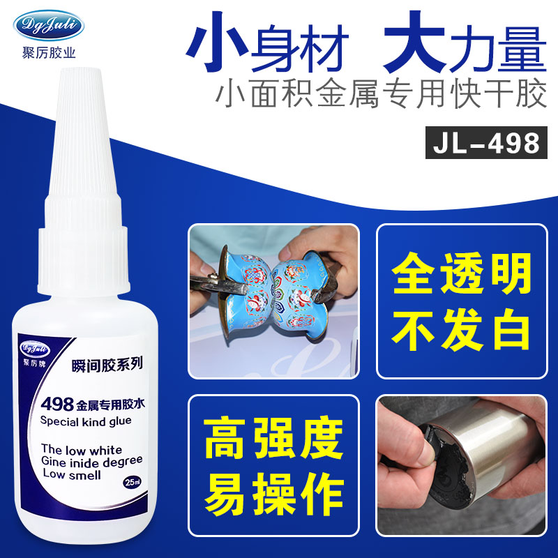 粘金屬瞬膠水 聚力粘金屬瞬間膠水廠家 - 聚力膠水現(xiàn)貨庫(kù)存
