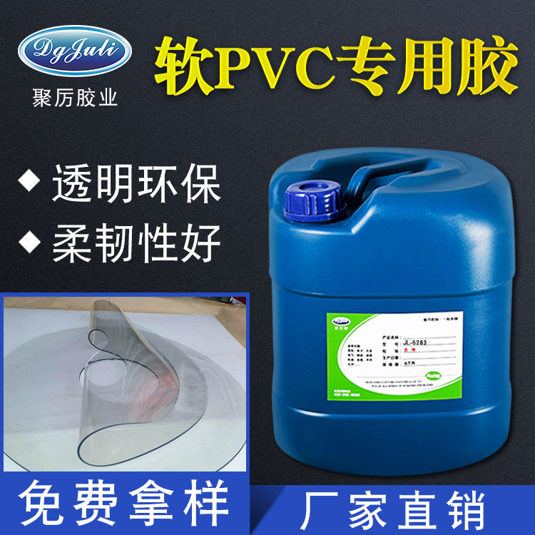 軟PVC膠水|軟PVC定制膠水|軟PVC膠水定制廠家