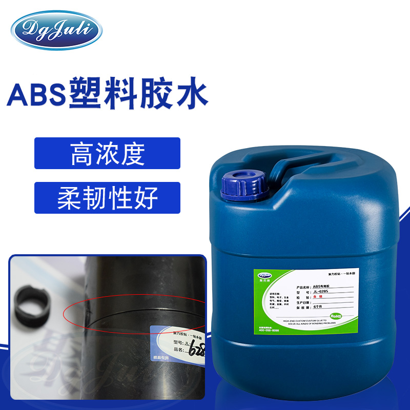 ABS表面要處理耽誤生產(chǎn)時間？聚力高濃度ABS專用膠水