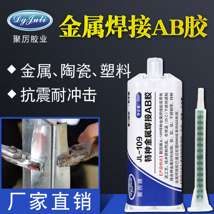 不銹鋼快干膠
