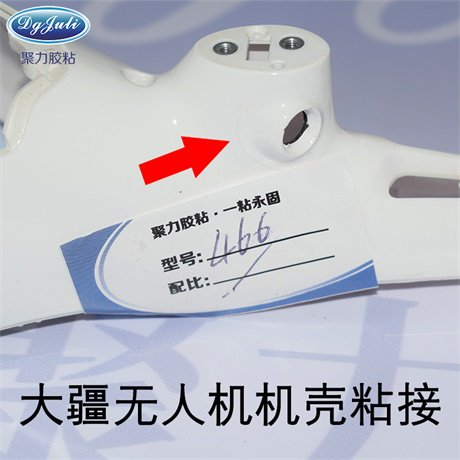 無(wú)人機(jī)行業(yè)專(zhuān)用膠水