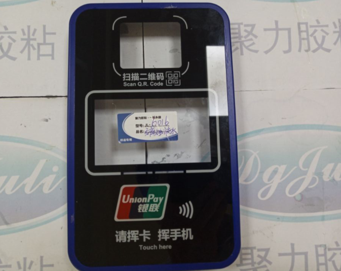 能刷卡機面板膠水 能刷卡機面板膠水