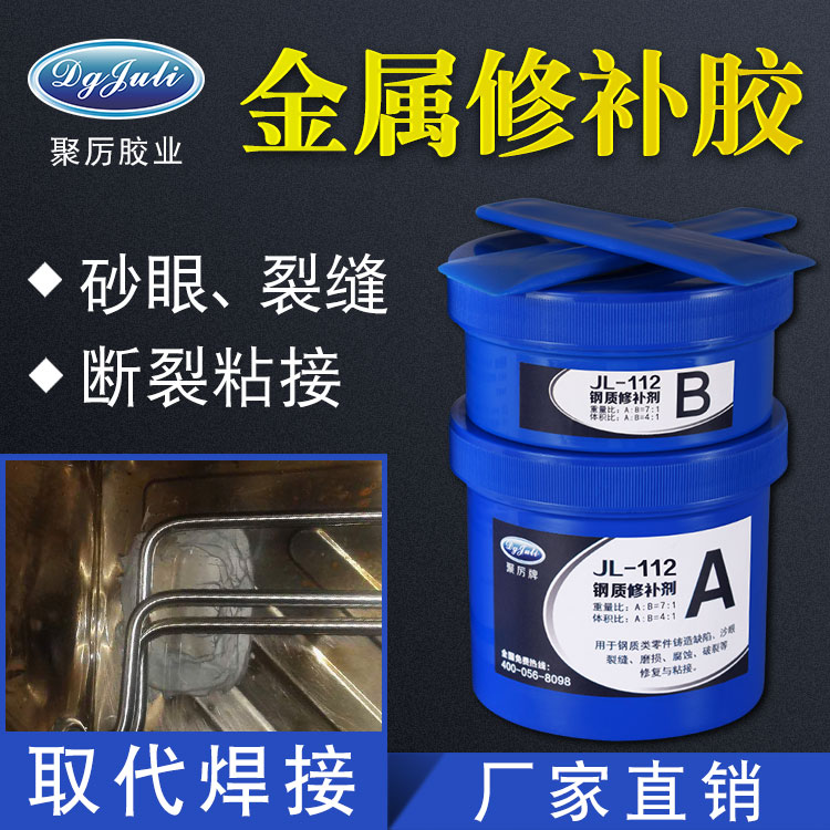 不銹鋼容器滲漏用聚厲牌不銹鋼修補(bǔ)劑，3-5年不脫膠