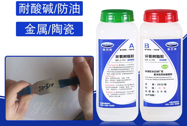 聚厲牌AB膠使用需要注意事項(xiàng)