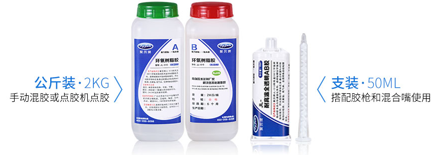 ab膠有哪些? 聚力環(huán)氧樹(shù)脂AB膠產(chǎn)品系例介紹