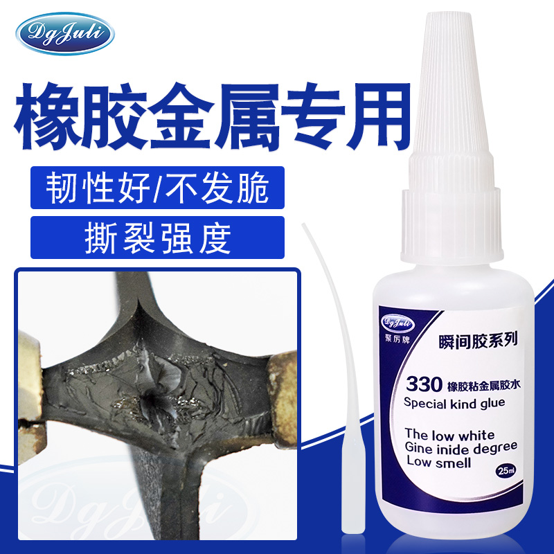 橡膠粘金屬快干膠