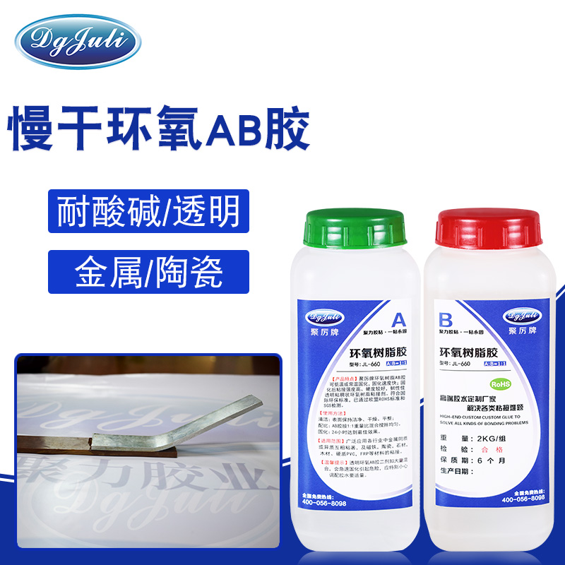 用于金屬、陶瓷、木材、玻璃及硬質(zhì)塑膠之間的封裝粘接劑-透明粘稠狀環(huán)氧樹脂粘接劑用聚厲膠業(yè)