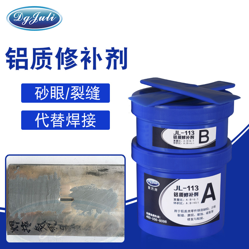 鋁修補(bǔ)劑